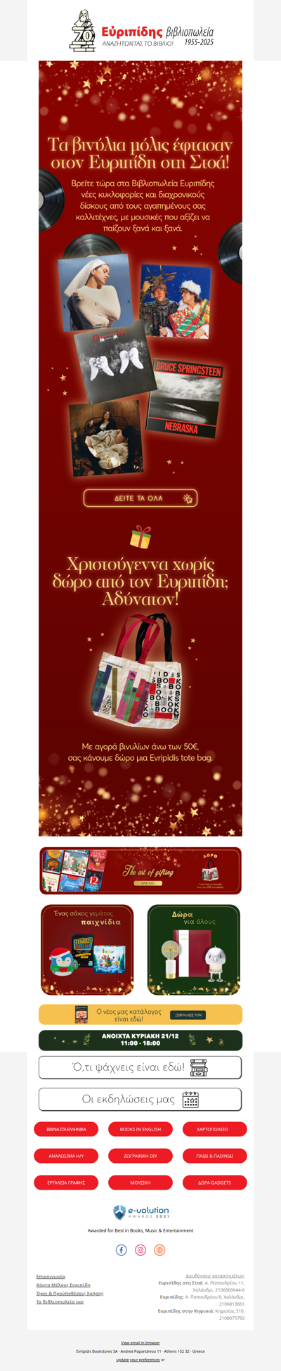 Η αγάπη μας για τη μουσική μεγαλώνει 🎶