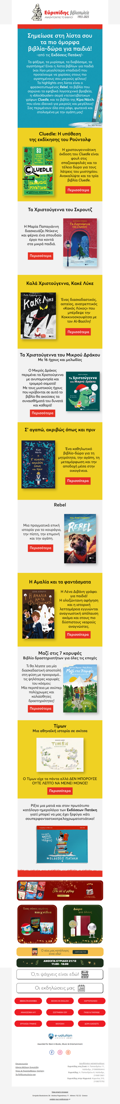 Τα πιο όμορφα βιβλία - δώρα για παιδιά!