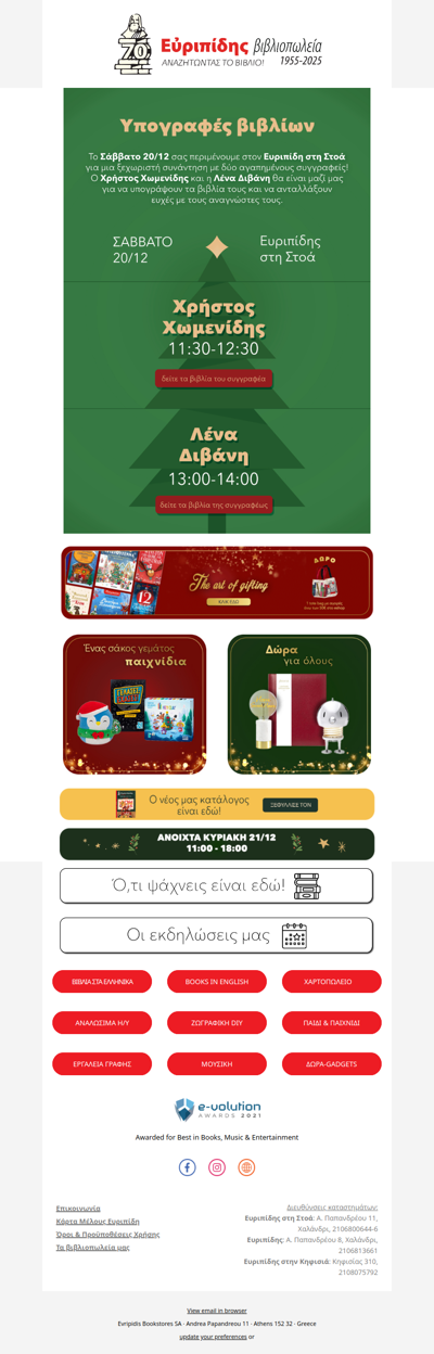 Αυτό το Σάββατο υπογραφές βιβλίων με Χρήστο Χωμενίδη και Λένα Διβάνη!