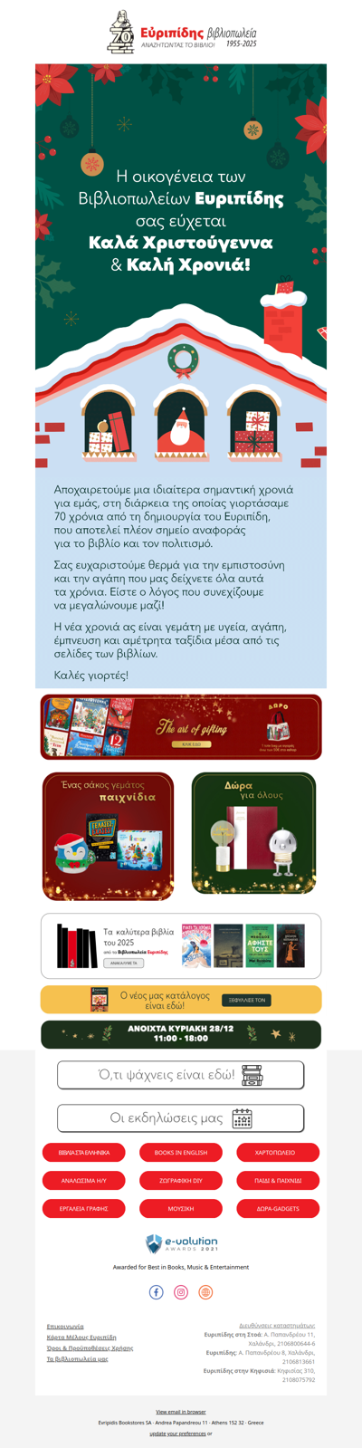 ✨ Θερμές ευχές από τα Βιβλιοπωλεία Ευριπίδης ✨