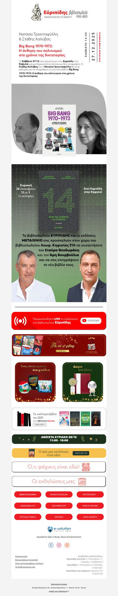 📆Οι προσεχείς εκδηλώσεις μας!