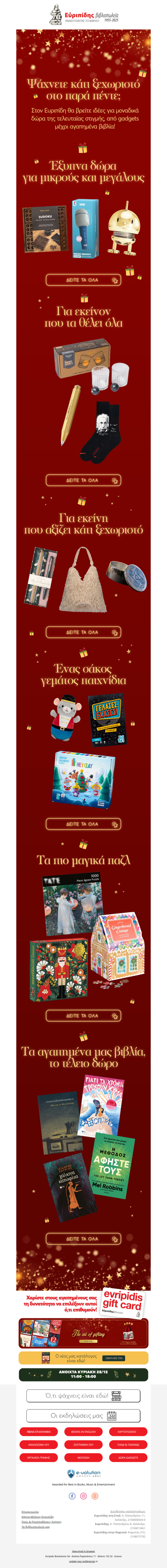 Δώρα της τελευταίας στιγμής που μαγεύουν ✨