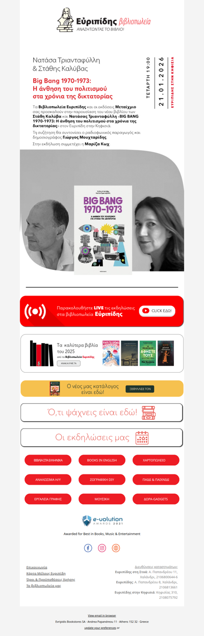 📆Οι προσεχείς εκδηλώσεις μας!