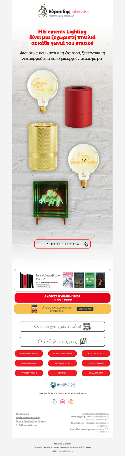 Μεταμορφώστε τον χώρο σας με τα Elements!💡