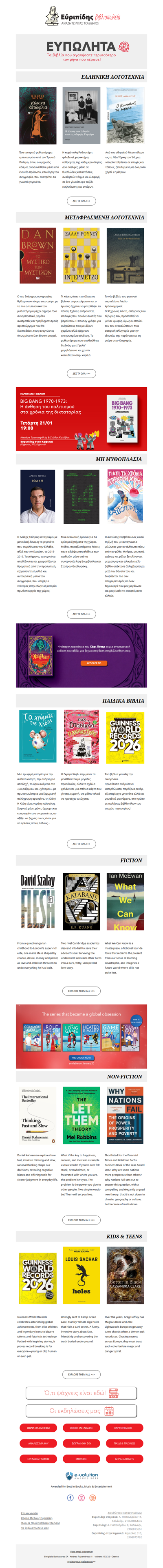 📚Τα Ευπώλητα Νοεμβρίου των Βιβλιοπωλείων Ευριπίδης