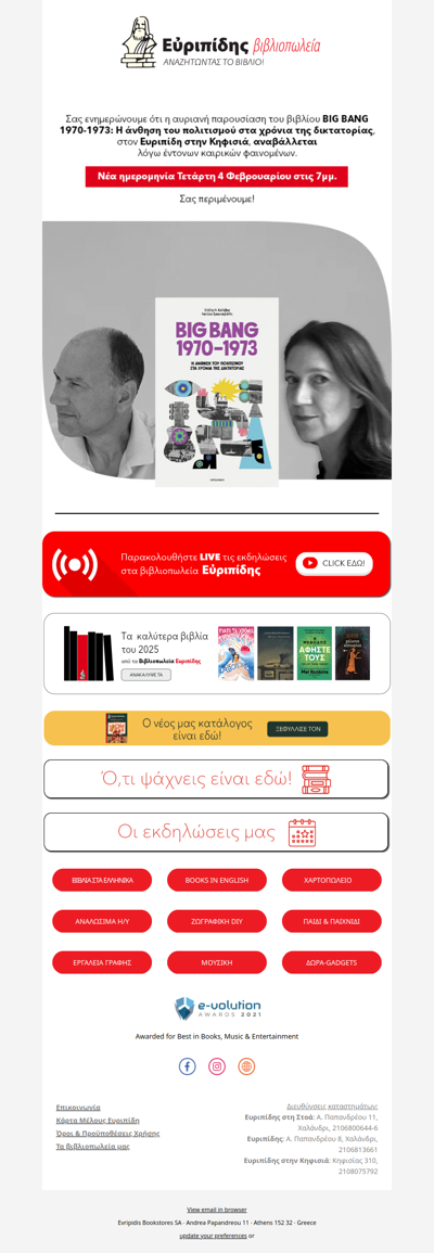 📆 Αναβολή εκδήλωσης 21/1 - BIG BANG 1970-1973: Η άνθηση του πολιτισμού στα χρόνια της δικτατορίας