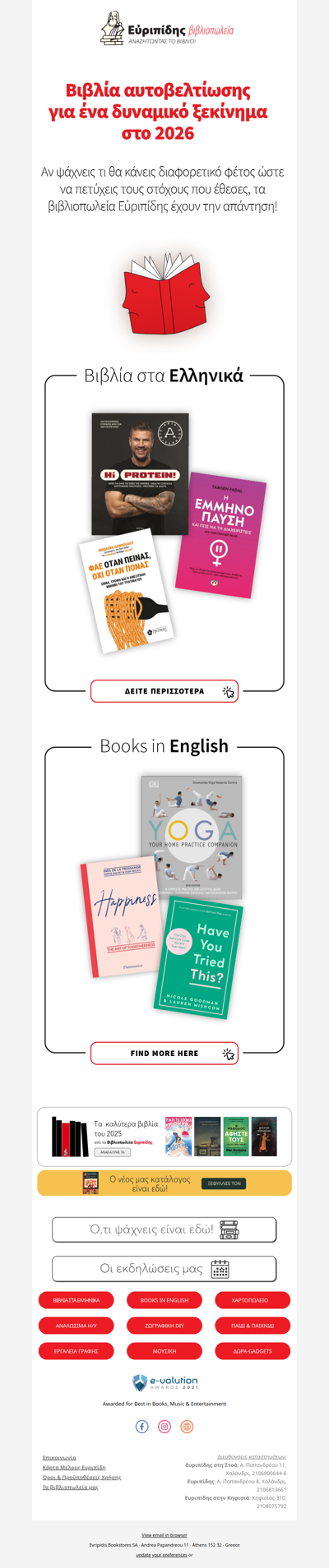 Ο χρόνος άλλαξε, εσύ; 🗓️