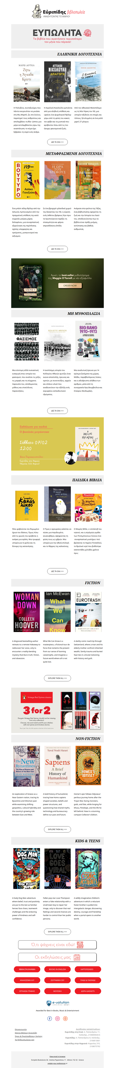 📚 Τα Ευπώλητα των Βιβλιοπωλείων Εὐριπίδης