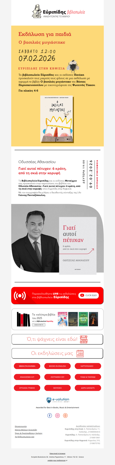 📆 Οι προσεχείς εκδηλώσεις μας!