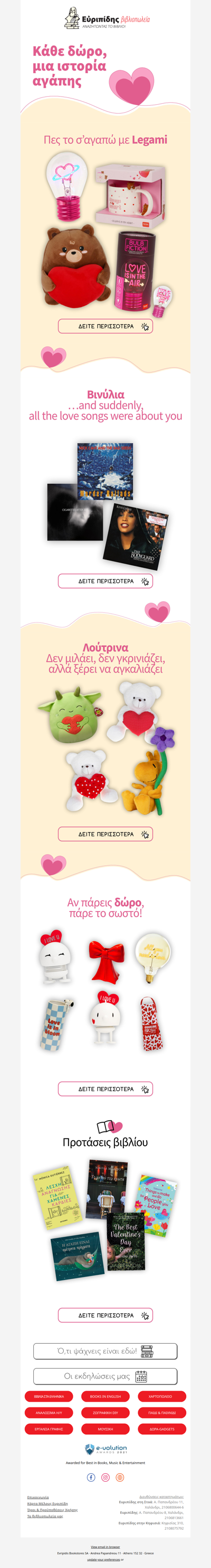 💌 Ο Βαλεντίνος δε θέλει σοκολατάκια και λουλούδια, αλλά μια βόλτα στον Εὐριπίδη