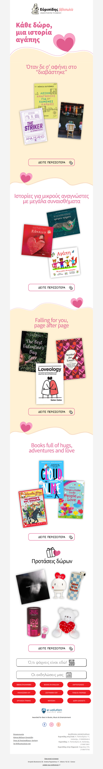 📕 Η αγάπη δεν τελειώνει ποτέ στο τελευταίο κεφάλαιο