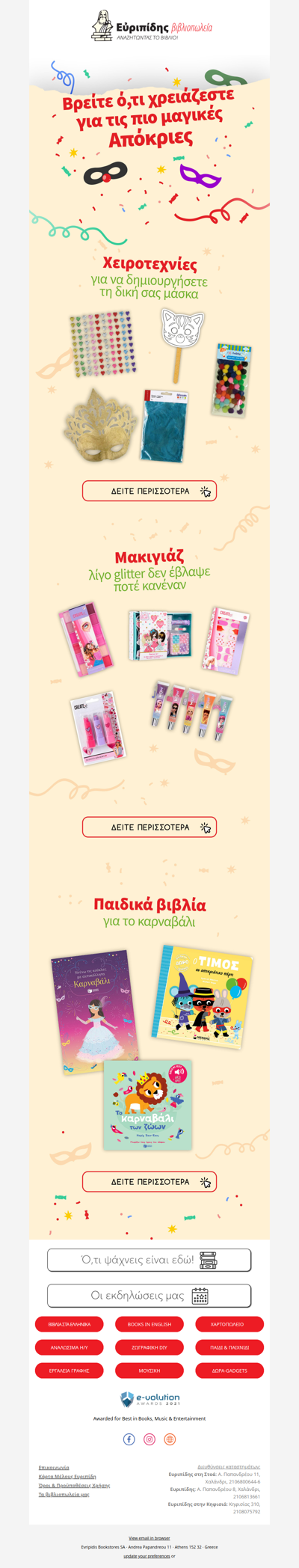 🌟 Στον Εὐριπίδη η φαντασία δεν έχει όρια!