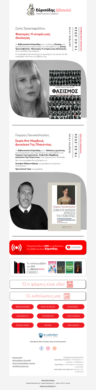 📆 Οι προσεχείς εκδηλώσεις μας!