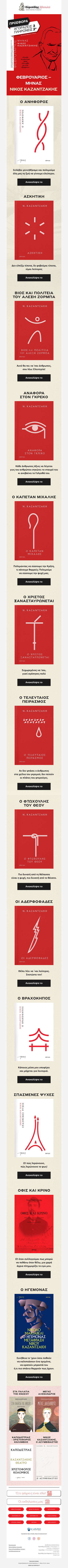 💥 3 for 2 σε διαχρονικά έργα του Νίκου Καζαντζάκη από τις εκδόσεις Διόπτρα