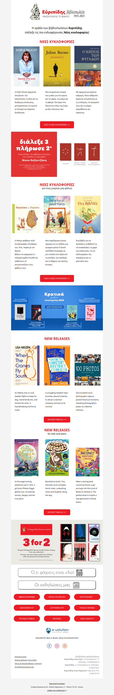 📚Νέες κυκλοφορίες στα ράφια του Εὐριπίδη