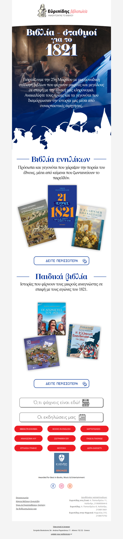 📚 Προτάσεις βιβλίων για την 25η Μαρτίου