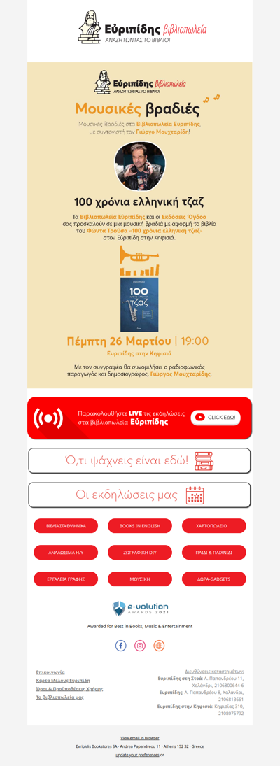 📆 Οι προσεχείς εκδηλώσεις μας!