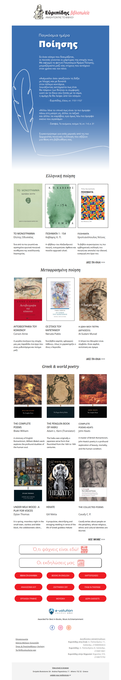 🖌️📚 Η ποίηση παραμένει το πιο φωτεινό μας καταφύγιο