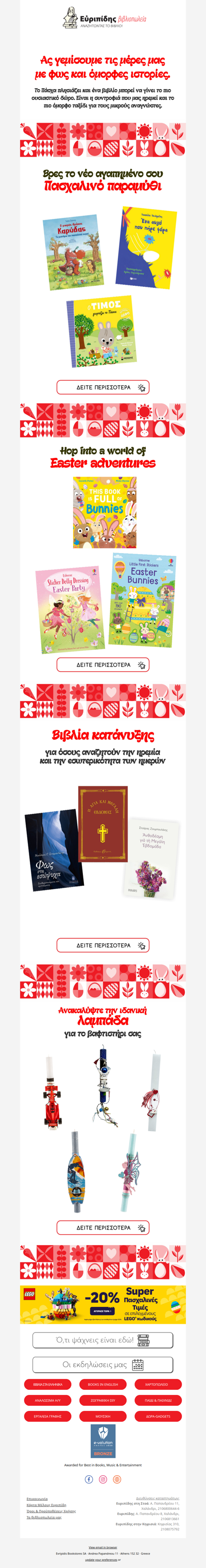 📕 Πασχαλινά βιβλία