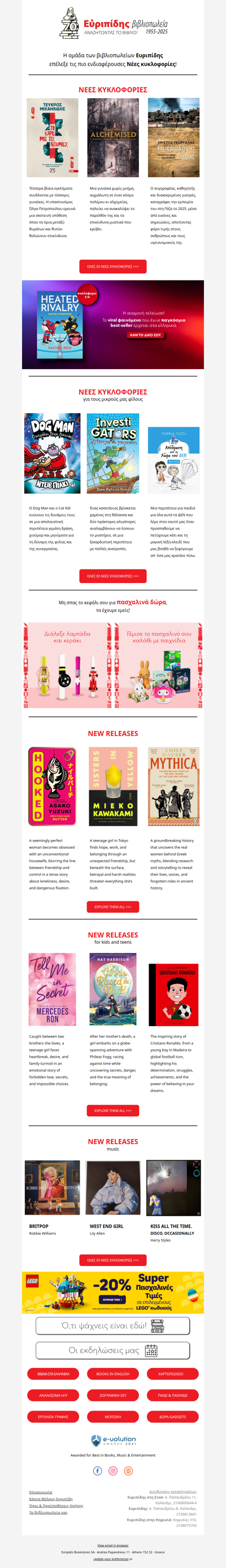 📚Νέες κυκλοφορίες στα ράφια του Εὐριπίδη