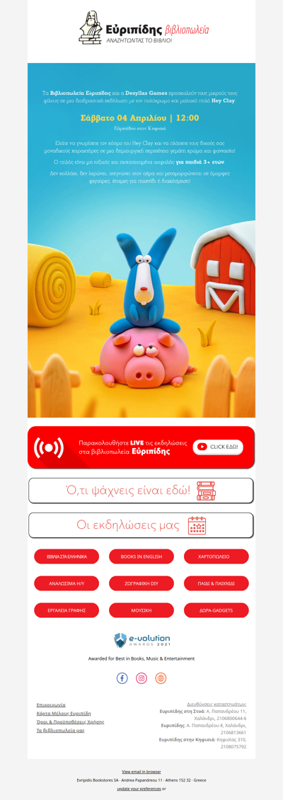 📆 Οι προσεχείς εκδηλώσεις μας!