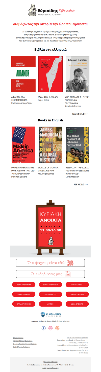 📚 Διαβάζοντας την ιστορία την ώρα που γράφεται