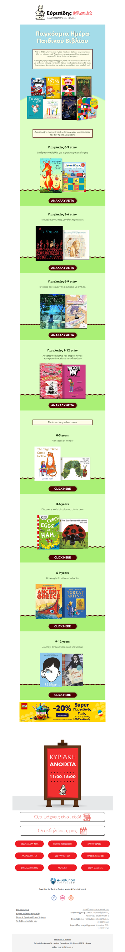 📚 Παγκόσμια Ημέρα Παιδικού Βιβλίου