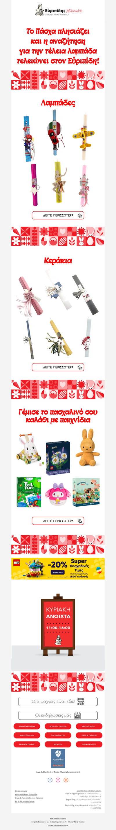 🕯️ Ξεχωριστές λαμπάδες και χειροποίητα κεράκια