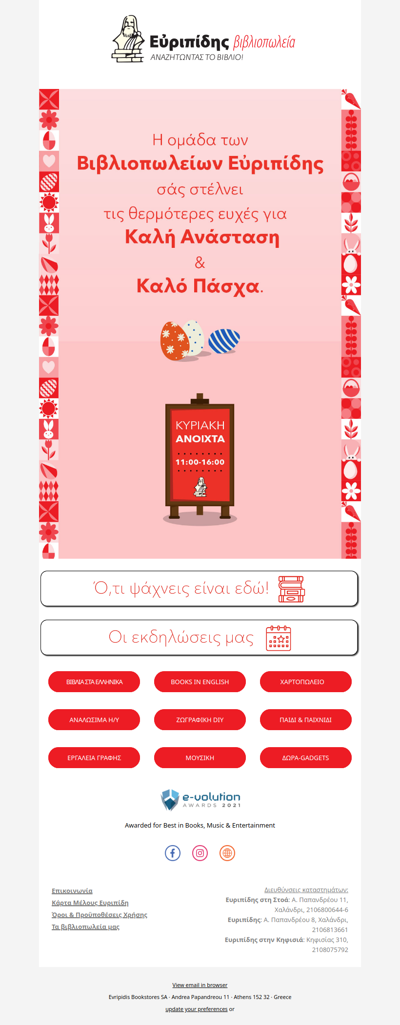 🕯️ Καλό Πάσχα!