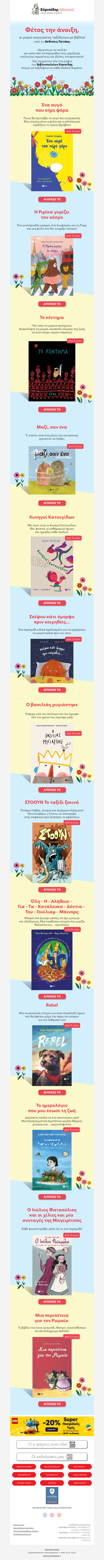 🌸Ανοιξιάτικες βιβλιοπροτάσεις για παιδιά από τις Εκδόσεις Πατάκη