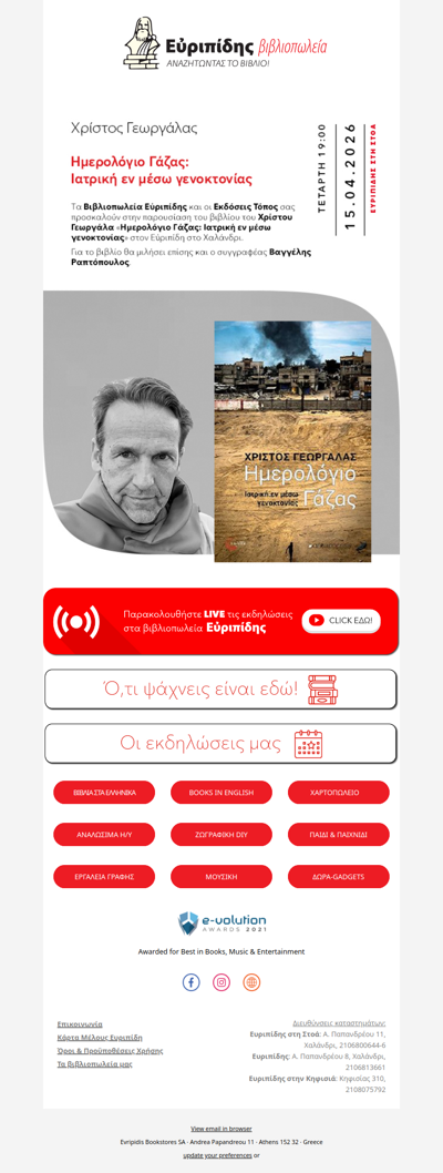 📆 Οι προσεχείς εκδηλώσεις μας!