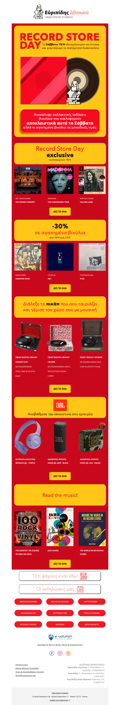 🎶 Συλλεκτικά βινύλια & μοναδικές προσφορές!