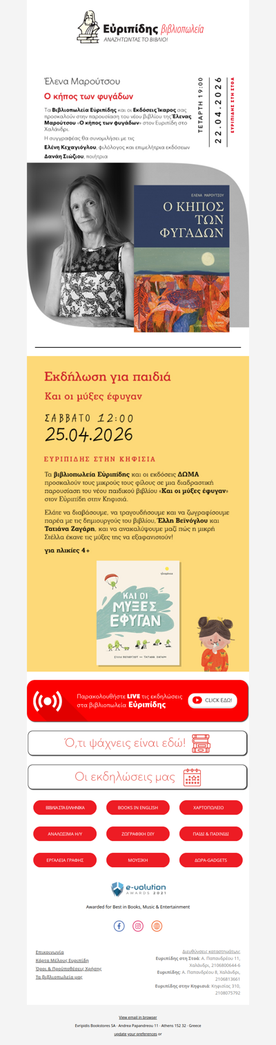 📆 Οι προσεχείς εκδηλώσεις μας!