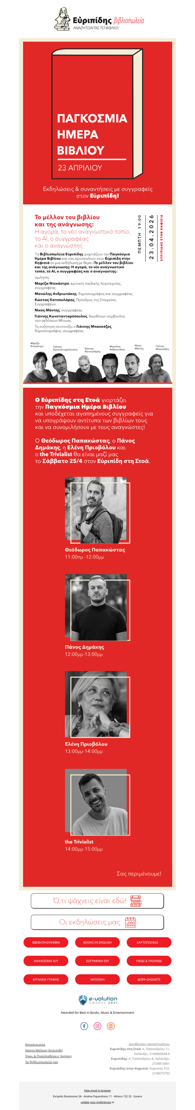 📚 Γιορτάζουμε το βιβλίο: Εκδηλώσεις & συναντήσεις με συγγραφείς στον Εὐριπίδη!