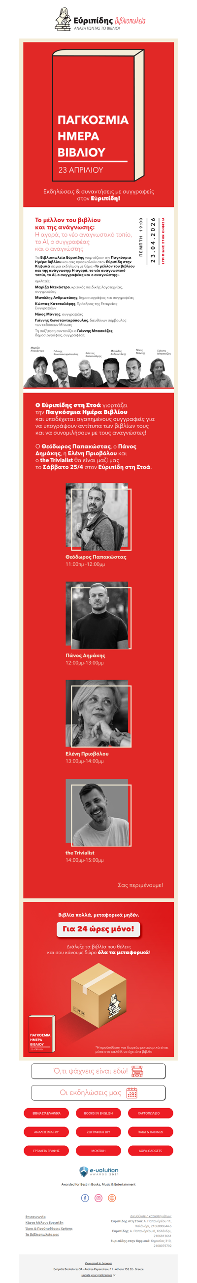 📚 Γιορτάζουμε το βιβλίο: Εκδηλώσεις & συναντήσεις με συγγραφείς στον Εὐριπίδη!