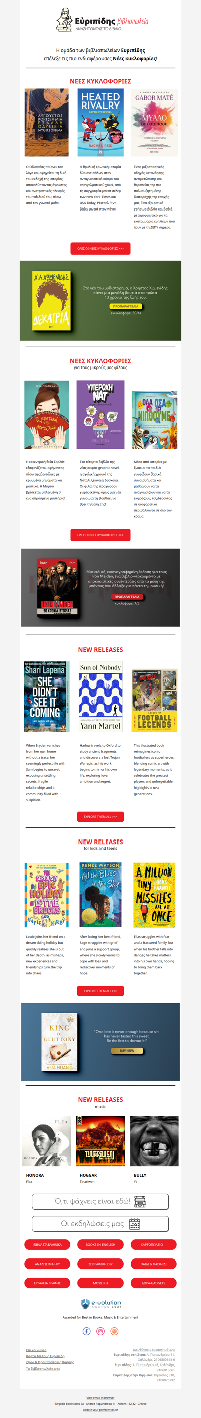 📚Νέες κυκλοφορίες στα ράφια του Εὐριπίδη