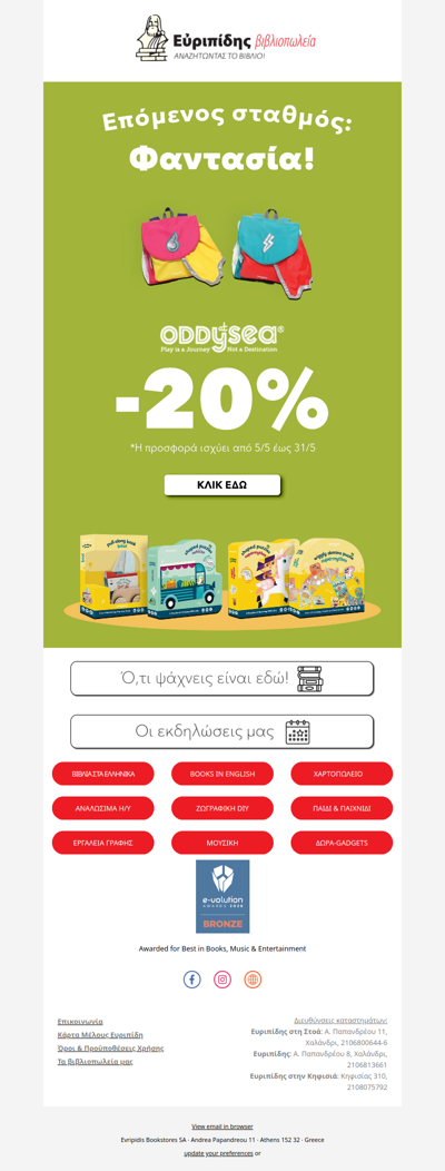 Έξυπνα, πρωτότυπα, εντυπωσιακά και με -20%