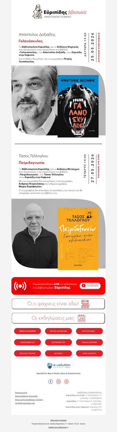📆 Οι προσεχείς εκδηλώσεις μας!