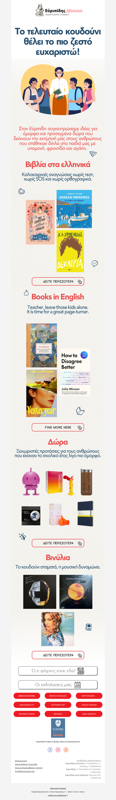 Δώρα για τη δασκάλα και τον δάσκαλο 🎁