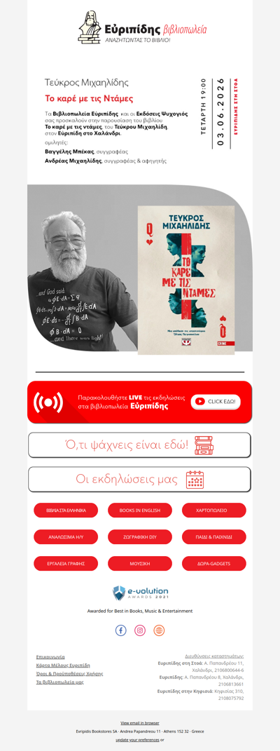 📆 Οι προσεχείς εκδηλώσεις μας!