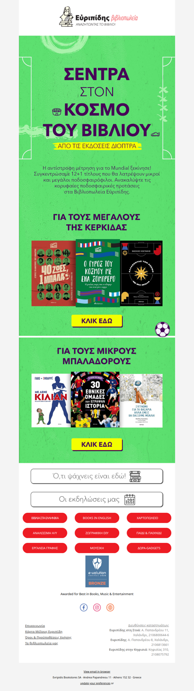 12+1 βιβλία για το Mundial ⚽