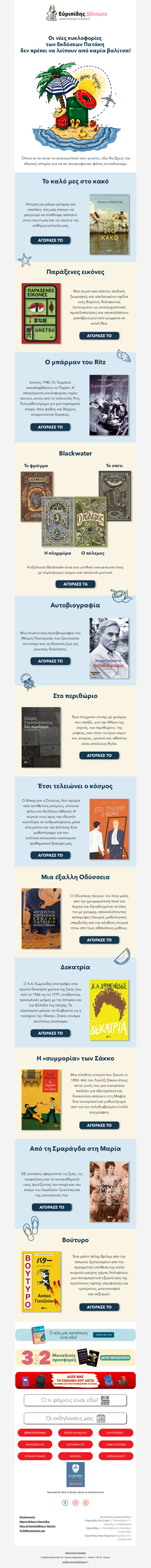 🐚Η βαλίτσα των διακοπών γεμίζει με βιβλία