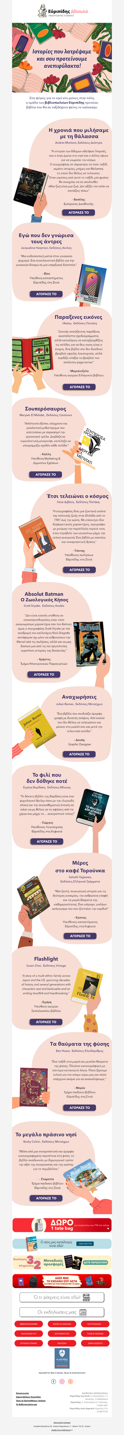 Ποια είναι τα αγαπημένα μας βιβλία; 📖
