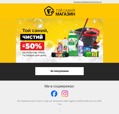 🫧 До - 50% на побутову хімію та товари для дому! 🪣🧹