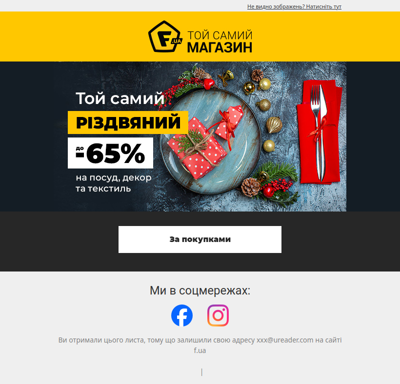 🎄Різдвяні знижки до - 65% ⭐ На посуд, декор та текстиль!🎁