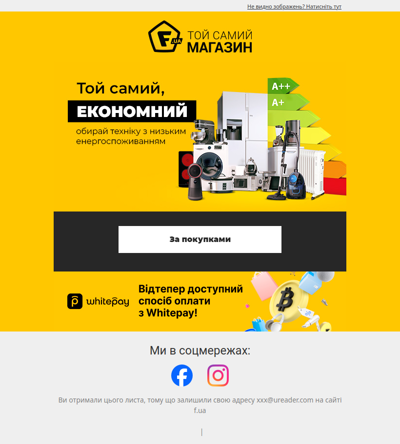 ⚡ Знижки на техніку з низьким споживанням електроенергії !