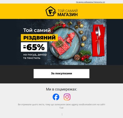 🎄Різдвяні знижки до - 65% ⭐ На посуд, декор та текстиль!🎁