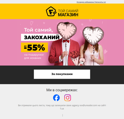 💕 Знижки до - 55% 💕 На подарунки для коханих!💕