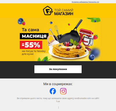 Знижки до -45% на продукти та посуд до смачної Масниці!🥞