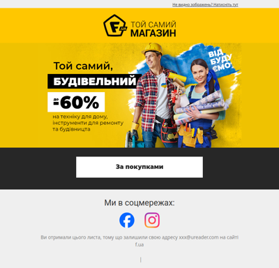 Знижки до -60% На техніку для дому, інструменти для ремонту та будівництва🛠